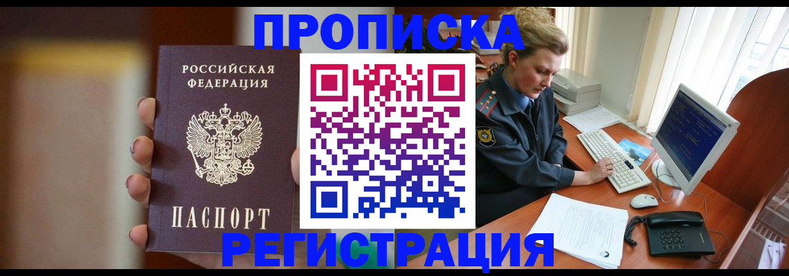 прописка ребенка в Можге